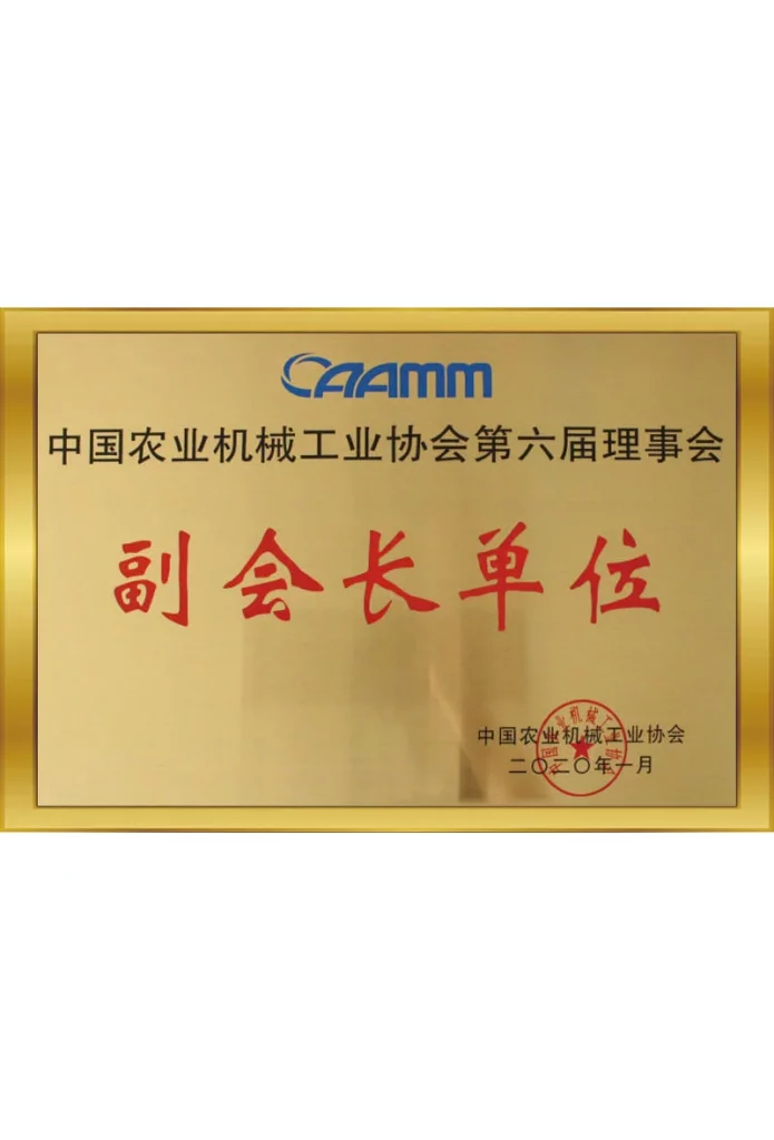 2020.1-副會(huì)長(zhǎng)單位-中國(guó)農(nóng)業(yè)機(jī)械工業(yè)協(xié)會(huì)